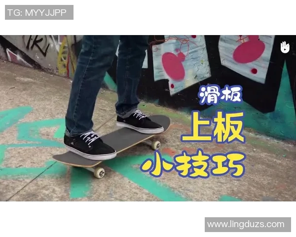 从零基础到滑板高手的全面指南与技巧分享